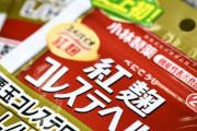 紅こうじ菌本体に「毒性プベルル酸」を作る能力がないことが明らかに