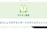 【ポケモンGO】タイムチャレンジ「イッシュポケ156匹捕まえる」これ達成可能か？