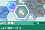 ポケマスのボードの「P技威力+n」とかいう地雷ｗｗｗ