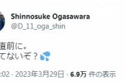 【悲報】中日小笠原、寝る直前にジャリエル亡命のニュースを知る