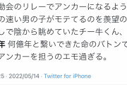 【画像】チー牛の人生が「エモすぎる」と話題にｗｗｗｗｗｗ