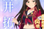 【デレステ10th】「向井拓海」豚が14年越しの偏見で語る