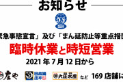 【緊急事態宣言】政府、対象地域に埼玉、千葉、神奈川、大阪の4府県を追加　北海道、石川、兵庫、京都、福岡の5道府県にはまん
