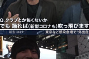 陽キャ「うぇーいｗｗ自粛せずに4月3日原宿で100人規模の交流パーティやりまーすｗｗｗ」