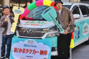 かまいたちさん「え、納車式やるん？レギュラー16本もあるのに？？まぁええけど…」