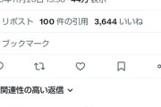 パヨク界隈、以前と全く同じ答弁をした高市首相に何故か勝利宣言 「高市が答弁撤回した！ｗｗｗ」