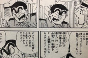 22年前に両さんが「オンラインで処理すればいい」と吠えていた