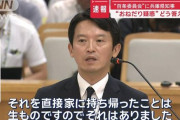 【悲報】兵庫県知事が貰ったもの、意外と多かった
