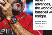 【朗報】メキシコ監督「日本が勝ち進んだが、今夜は野球界の勝利だ」