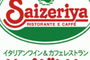 【悲報】サイゼリヤからこのメニューが消えた…