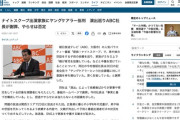 ナイトスクープのヤングケアラー問題でABC社長「捏造ややらせではなく演出です」 ← ？？？？？？？