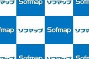 【朗報】ソフマップがWEB会議用に使える例の壁の配布を開始ｗｗｗｗｗｗｗｗｗ