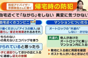 エレベーター内"密室"での犯行か　神戸のマンションで女性刺殺事件　帰宅時に身を守るためには...自宅近くで「ながら」をしない、オートロックの「"共連れ"をしない・させない」