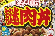 ネット民「謎肉！謎肉！ｷｬｯｷｬ」　日清食品「ほーん謎肉か、謎肉祭！ｗ」　ネット民「・・・」