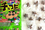 【衝撃】クレしん「なんとチョコビが実際に発売！」子供たち「うおおお！！！！」ﾊﾟｸｯ→