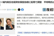 石破総裁､デジタル相に平将明氏･経済安全保障担当相に城内実氏を起用