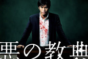 悪の教典とかいうとんでもない犯罪映画