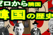 韓国人「世界でも最も知られている韓国の歴史の人３名抽出」