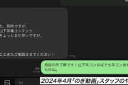 乃木坂46スタッフの山下美月に関するLINEのやり取り