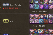 【パズドラ】4ガチじゃなくて最速チャレンジの感じでｅスポーツ目指せばいいのに