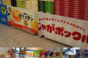 北海道物産展←うおおおおお　東北物産展←うおおおおお
