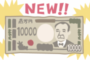 色弱・緑内障・白内障で本や新聞等が読めなくなっていた父が「新一万円札のデザイン」を見た結果