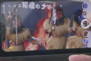 AR技術で「どこでもナマハゲ」体験サービス開始 秋田 男鹿 (?)