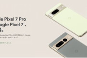 Google､10月6日に｢Pixel 7/7 Pro｣発表イベント開催か 10月13日に発売との噂