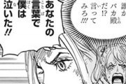 【ワンピース】994話感想　モモの助をヤマトが守護る！相手はササキでバトル開始か