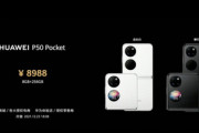 Huawei､縦に折りたためるスマホ｢P50 Pocket｣を発表　価格は