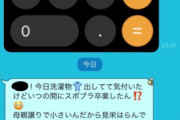 【画像】お父さん、JKの娘に気持ち悪いLINEを送りつける