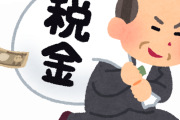 【何故】貧乏人は金持ちから税金を取りまくれという考えに至るのか