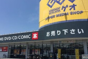 ゲオの店員やってるけど何か質問ある？