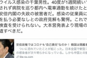 朝日新聞・鮫島浩「新型ウイルス感染の千葉男性。安倍内閣の失政の被害者だ」　ネット「何でもかんでもアベのせい。死ぬまで言ってろ