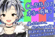 鈴木勝くんがch登録者数10万人を達成！！【にじさんじ】