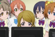 μ'sの部室にあるパソコンの検索履歴にありそうなもの【ラブライブ！】