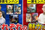 【悲報】藤徳モンハンのワイルズ、未だにナンバリングに固執する【MH6】