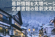 コロナで次々潰れてる旅館や店に疑問なんだが・・・今までの儲けは？