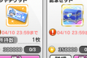 【デレステ】「星街すいせいコラボガシャチケット」1枚30万マニーもしてて初心者が手を出せない額なんだが