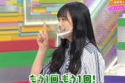 【欅坂46】葵ちゃん、平手友梨奈が披露した懐かしのアレをぶっ込むwwww