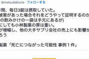 タリーズ創業者「紅麹サプリ約2年間 毎日3錠摂取してた。小林製薬はどう責任取るのか」