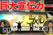【映画】宮迫博之も『えんとつ町のプペル』を絶賛していた！「ほんまに最高」「皆さんに『奇跡が近づいてくる』」  [Anonymous★]