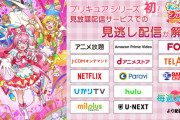 【朗報】『デリシャスパーティ プリキュア』から遂に見放題配信サービスが解禁！！アマプラやネトフリでいつでも視聴可能に