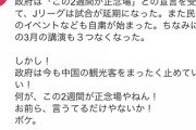 百田尚樹が珍しく正論「イベントを中止するより中国からの観光客を入れるのをやめろつってんだよ！無能安倍が」