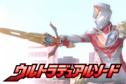 【ウルトラマンデッカー】ここまでストレートなタイプの剣が来るとは思わなかった
