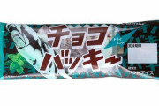 【バッキーさん】今年は販売されない予定だったシャトレーゼの超人気アイス「チョコバッキー　ドライミント」一転し販売へ