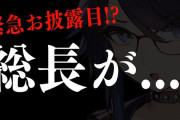 Vtuber 【kson総長】「現実に戻りたくない」「モチベが上がらない」「スランプ」「滑り散らかしてる」ヘラツイート繰り返しては、少し失踪、再開して信者からヨシヨシされて、またすぐヘラる←なんか誰かさんに似てきたな…キレがあったあの姿はもう見れないのだろうか