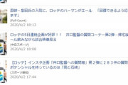 スポナビのロッテニュース一覧がやばいwww