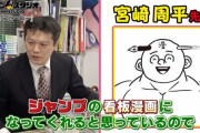 ジャンプ編集長「僕とロボコはジャンプの看板漫画になると思っている」