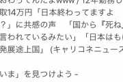 【悲報】介護士「手取14万…日本終わってる」ホリ工モン「日本が終わってんじゃなくてお前が終わってんだよｗｗｗ」